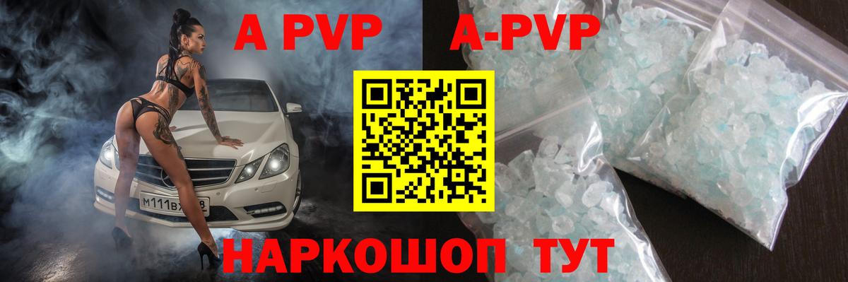 Альфа ПВП кристаллы Баксан