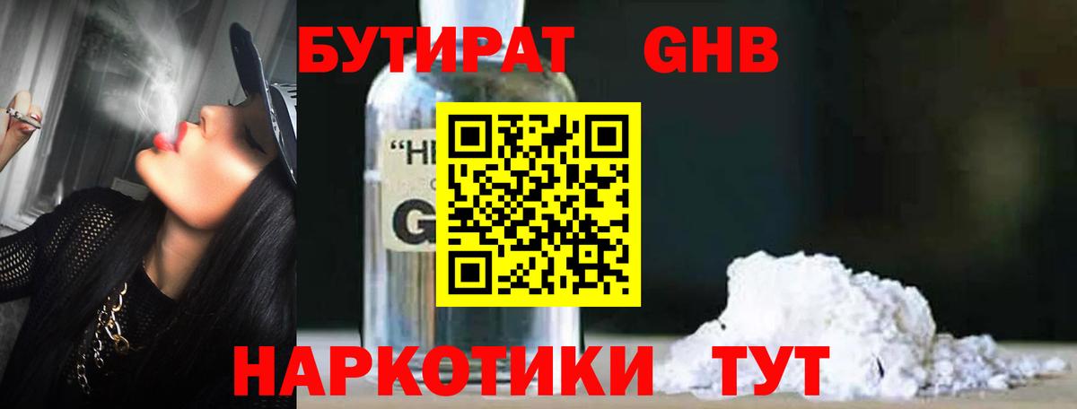 БУТИРАТ 1.4BDO Баксан
