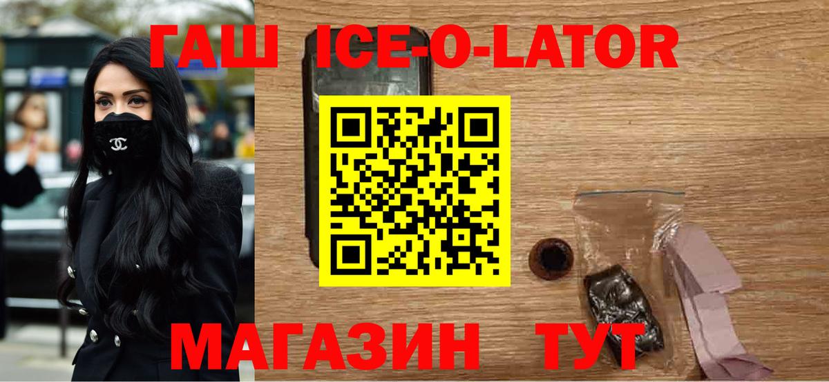 Гашиш хэш  Вход с VPN  Баксан  Гашиш Ice-O-Lator 